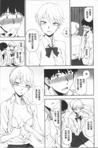 [Kumano Tooru] Anata to Dakara Shitaikoto  | 和你一起所以會想要做的事 [Chinese]