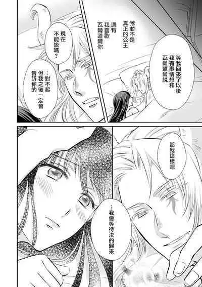 [Wakaya shiro ke-on yuki DUOBRAND. ] Kyōfu no maō heikadattanoni hanayomeki ~yu~u~un ~ ga tomarimasen ~tsu! | 明明是恐怖的魔王大人却对妻子心动不已！1-7 end  [Chinese] [莉赛特汉化组]