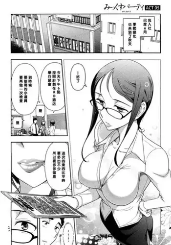 [Ohmi Takeshi] Mix Party ACT.08 [Chinese] [黑条汉化] [Decensored]