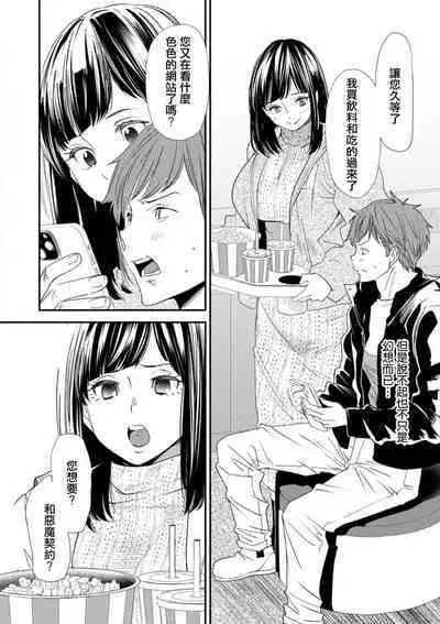 Inma Joshi Daisei no Yuuutsu Ch. 5  Yuki no Kokuhaku | 淫魔女子大生の憂鬱 第5話 雪的告白