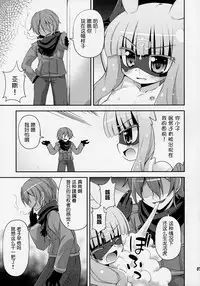 (COMIC1☆8) [Saihate-Kukan (Hino Hino)] Венера Sama Ni Seifuku Jikko! (Sekai Seifuku ~Bouryaku no Zvezda~) [Chinese] [btboy12个人汉化]