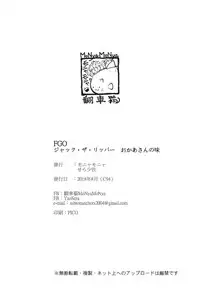 [MoNyaMoNya (Sera Shousa)] Master no Aji (Fate/Grand Order) [Chinese] [無毒漢化組] [Digital]