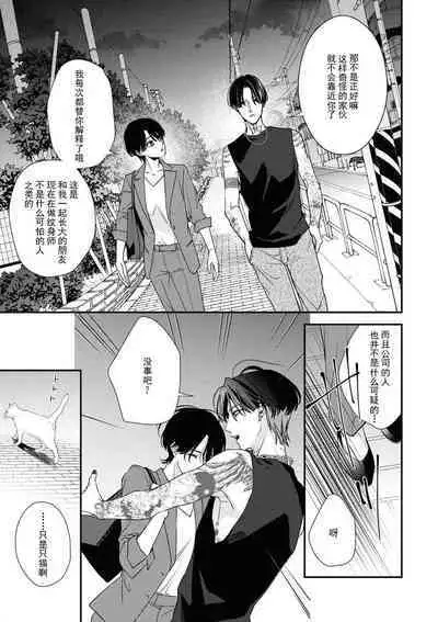 [Aizen Mana] Sumi-iri osananajimi no sokubaku ga tsurai | 浑身都是刺青的青梅竹马控制欲超强 1-4 [Chinese] [莉赛特汉化组]