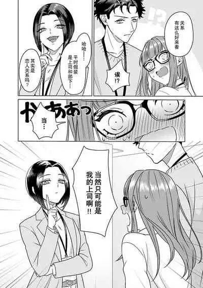 Yunou engineer niha URA no kao ga aru watashi o kaihatsu suru dekiai suteppu | 能干程序员隐藏的一面  把我“开发”的溺爱步骤 1