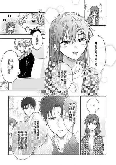 [Namonaki] Ore ga onna ni shite yaru yo ~ toshiue kareshi wa, ueteokami ni naru?~ | 让我将你变成女人吧～年上男友，化身饥渴大野狼？～ 1-17 end [Chinese] [莉赛特汉化组]