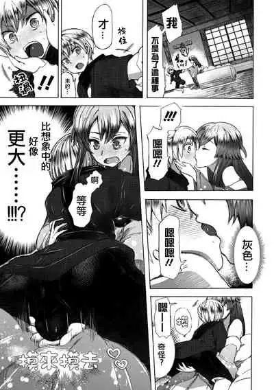 Sekai de Ichiban Utsukushii  Ryuu ni  Ai ni Iku | 去見世界上最美麗的龍