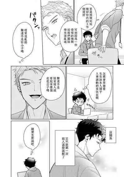 [Usui Mayo] Yuunou Engineer ni wa Ura no Kao ga Aru Watashi o Kaihatsu suru Dekiai Step | 能干程序员隐藏的一面 把我“开发”的溺爱步骤 1-10 [Chinese] [莉赛特汉化组]
