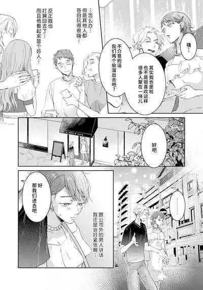 [Akira Syun / Honma Fumi] Bijo ka to Omottara Zetsurin Kedamono deshita ~Genderless Danshi wa Yoru no Nikushokujuu~ | 美女的外表之下潜藏着绝伦野兽～无性别男子在晚上其实是肉食动物～ 1-5 end [Chinese] [莉赛特汉化组]