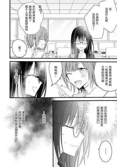 [Cocoa] Kimi no Te de Kawaiku naritai! ~Genderless Danshi to no H na Gisou Renai~ | 想要通过你的双手变得可爱！～和无性别男子的H伪装恋爱～: 1-6 [Chinese] [莉赛特汉化组]