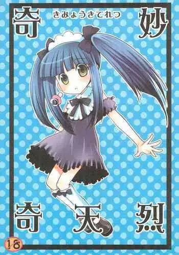 Kimyou Kitenretsu