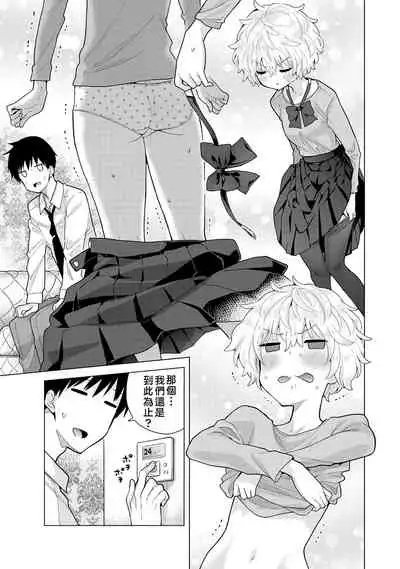 Noraneko Shoujo to no Kurashikata | 與野貓少女一起生活的方法 Ch. 22-30