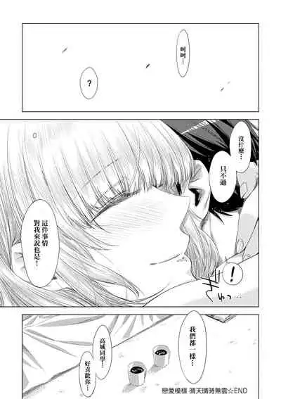 [ED] Tomodachi no Mama ja Iya dakara - I don't want to be friends | 不希望永遠只是朋友關係 [Chinese] [Digital]