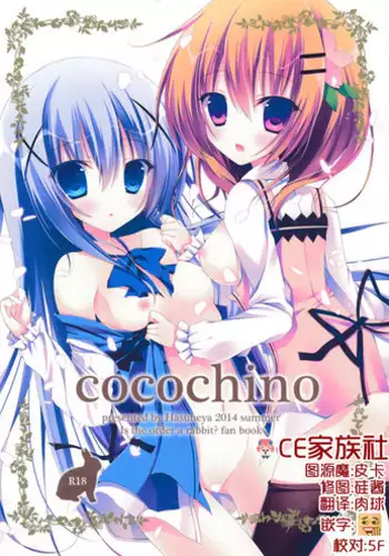 (C89) [Hasuneya (Hasune)] Oyasumi Chino-chan (Gochuumon wa Usagi desu ka?)