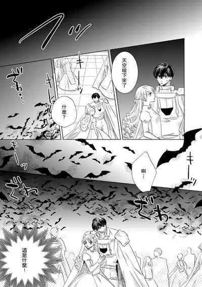 Dakareta Akuyaku Reijou wa, Gekihen Ouji no Dekiai Route ni Totsunyuuchuu!? | 被深拥的反派千金进入反套路王子的强宠攻略线!? 1-18