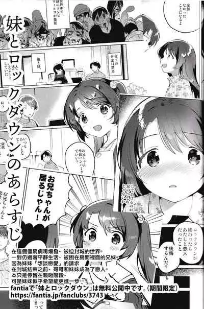 [squeezecandyheaven (いちはや)] 妹とロックダウンHELL [Chinese] [逃亡者×真不可视汉化组]