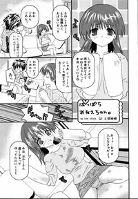 [Anthology] Dada Ama Oneechan 3
