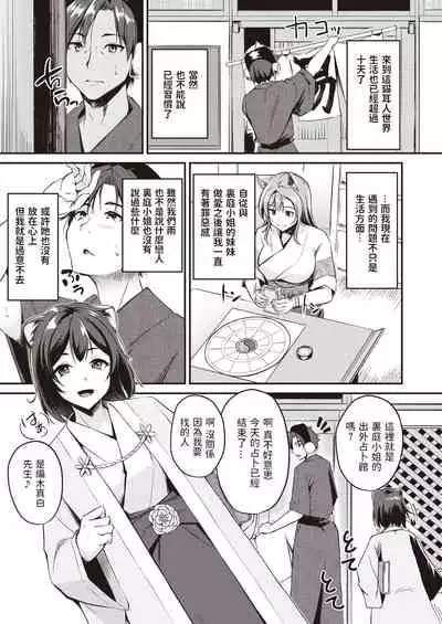 [れぐでく]  ケモミミの占術師~姉の謀略~  (異世快楽天 Vol.7) 中文翻譯