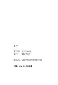 (C88) [Yabitsutouge (Ootori Mahiro)] Kairaku no Mesukamisama (Love Live!) [Chinese] [脸肿汉化组]