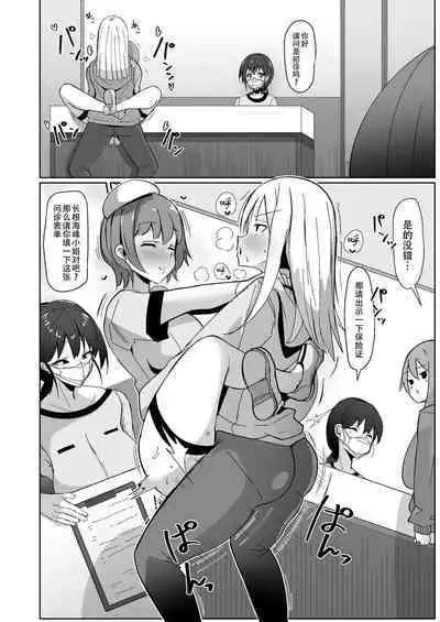 [Kosuko Teikoku (sella)] Moshimo Futanari wa Bokki Shitara Shasei suru no ga Atarimae no Sekai dattara ~Clinic Hen~ | 若是有一天，这个世界变成了扶她娘随地射精都成为理所当然的奇妙新世界 ~扶她诊所篇~ [Chinese] [黄记汉化组]  [Digital]