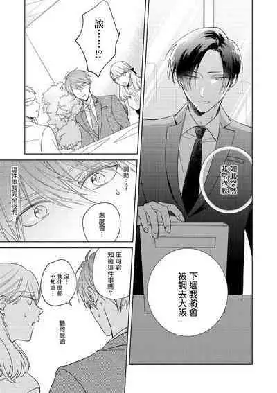 [Arata Licca] Oni Joushi Gokudera-san wa Abakaretai. | 魔鬼上司·狱寺先生想暴露 Ch. 7-11+加笔 [Chinese] [Digital]