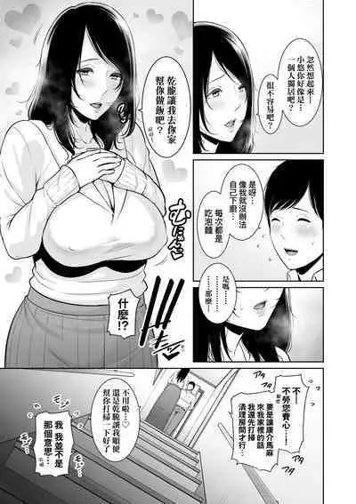 Kotowarenai Haha - Mother who cannot refuse. | 熟母欲難斷
