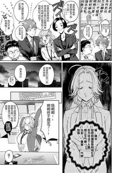 kuzudakedo… dekiai. Osananajimi no honki ga yabai | 驯幼染认真起来是非常糟糕的溺爱  Ch. 1-2