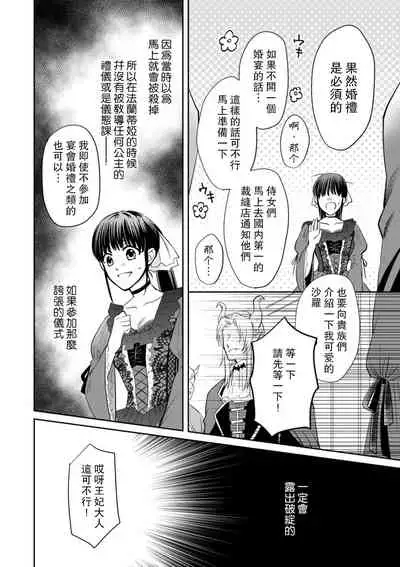 [Wakaya shiro ke-on yuki DUOBRAND. ] Kyōfu no maō heikadattanoni hanayomeki ~yu~u~un ~ ga tomarimasen ~tsu! | 明明是恐怖的魔王大人却对妻子心动不已！1-3  [Chinese] [莉赛特汉化组]