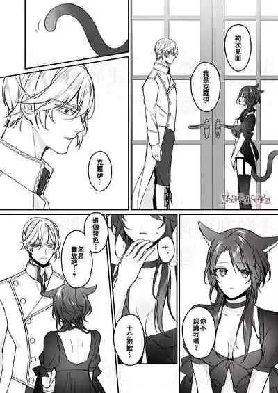 明日のミント 第二王子と黒猫の娼婦  第二王子與黑貓娼婦 【霧吹弥生漢化组】