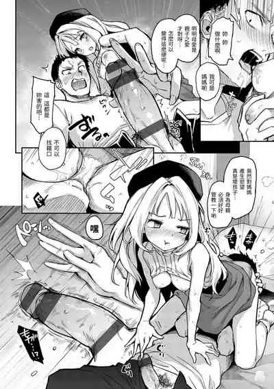 Azato Making Plus |  打造壞壞小心機+