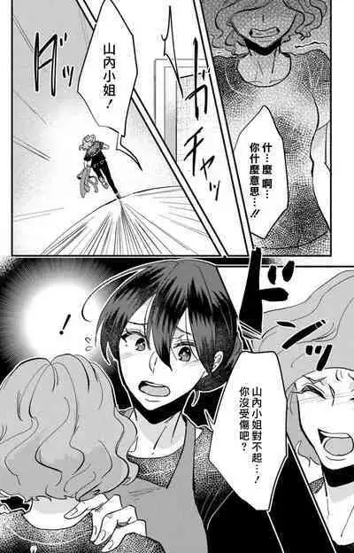 [Mucco] Kare no Namida ni Nurasarete Nana-san wa Mesomeso Danshi ni Osowaretai! | 败在他的眼泪攻势下 奈奈大小姐想被哭唧唧的男子推倒！ 1-5 [Chinese] [莉赛特汉化组]
