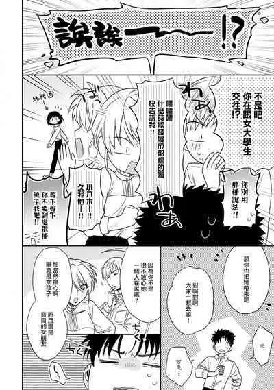 [Na mo naki] Ore ga on'na ni shite yaru yo ~ toshiue kareshi wa, ueteōkami ni naru?~ | 让我将你变成女人吧～年上男友，化身饥渴大野狼？～ 1-13 [Chinese] [莉赛特汉化组]