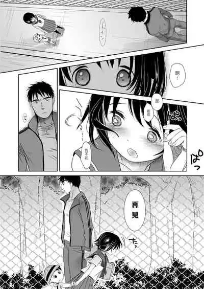 [Okada Kou] Sensei to, Watashi to. Ge | 老師的秘密、我的秘密。下 [Chinese] [Digital]