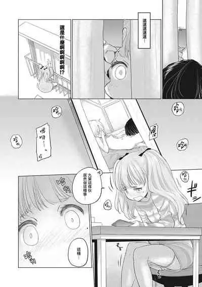 [Kurogane Kenn] Tae-chan to Jimiko-san Ch.1-14 | 小任与地弥子小姐 第1-14话 [Chinese] [暴碧汉化组] [Digital] [Ongoing]