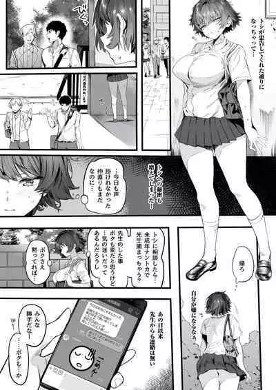 Rikujoubu no Bokukko Doukyuusei ga Chuunen Komon ni Mesu ni Sareru Ichibu Shijuu