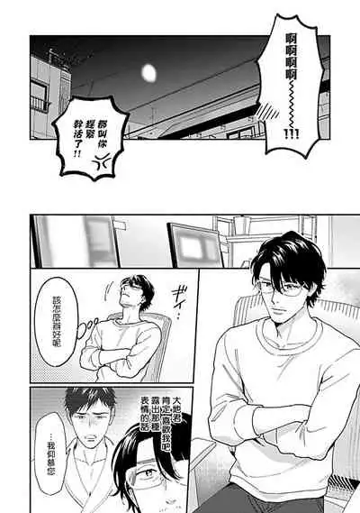 [Fukura Hagi] Kantoku, Neko na Ore wa Dame desu ka | 导演、我不能做受吗 Ch. 1-3 [Chinese] [拾荒者汉化组] [Digital]