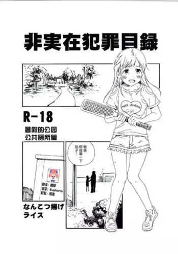 [Kyo1] Hijitsuzai Hanzai Mokuroku File:03 | Non-Existent Crime Catalog File:03 [English] {atomicpuppy}