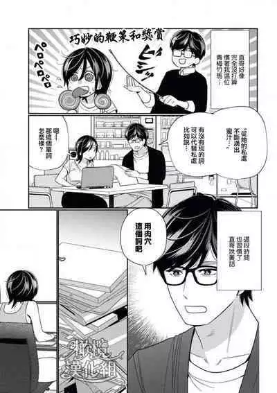 [Okonogi happa] toshiue osananajimi wa otosenai etchina kotoba ( ※ tadashi shigoto) de honrō sa retemasu| 青梅竹马难以攻陷被小黄话（※正当工作需求）玩弄一番[中文] [橄榄汉化组]