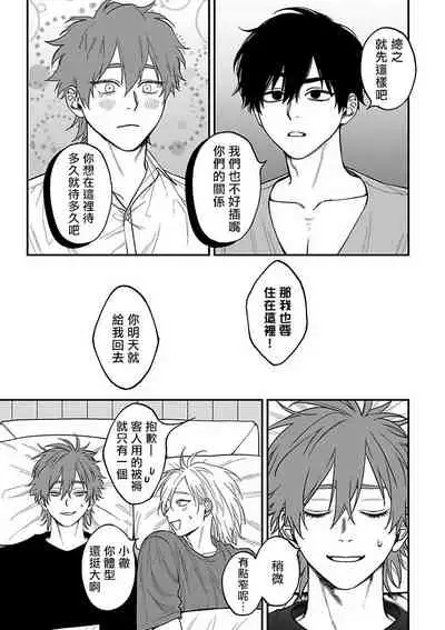 [Nagisa Eiji] Kabukichou Bad Trip 2 | 歌舞伎町 Bad Trip 2 Ch. 4-5+BL Award 访谈1-2+周年特典 [Chinese] [Digital]