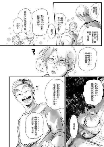 [Ichimatsu Dango] Koharu Biyori ni Hai ga Saku | 小阳春时灰尘盛开 Ch. 1-3 [Chinese] [马栏山汉化组x冒险者公会] [Digital]