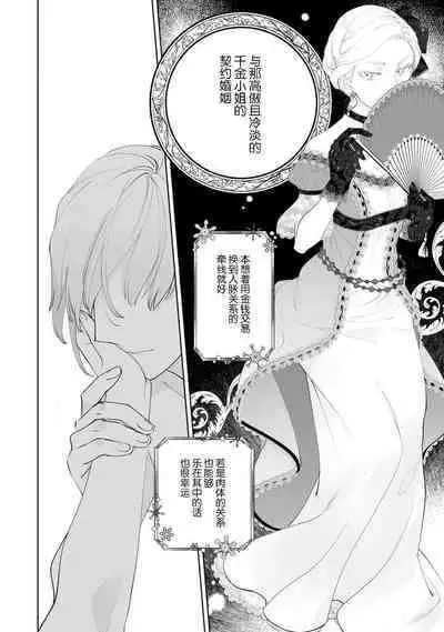 Konyaku Haki sareta Akuyaku Reijou, Ikemen Shisanka ni Kyuukon saremashita. | 被解除婚约的恶役千金，被帅哥资产家求婚了。 1-4