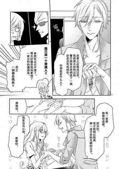 [Mizuno na-sa] Mafia no ōji-sama ni tsukamarimashita ~ ikoku no ji de midarana satsuei-kai!~ | 我被黑手党的王子殿下抓住了~在异国的淫乱摄影交流会？！~ [Chinese] [莉赛特汉化组]