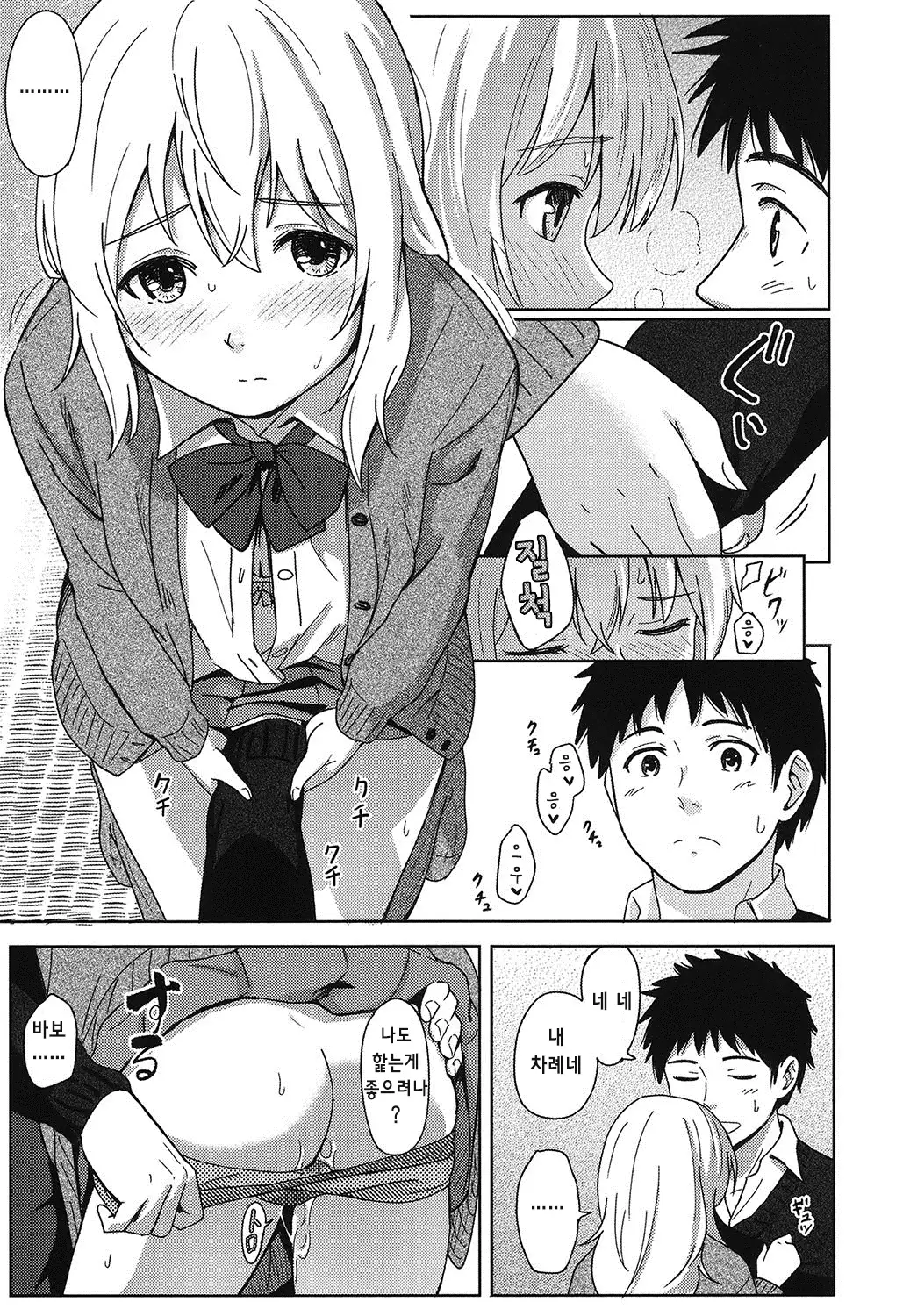 Tokubetsu na Mainichi - Special daily Ch.1 | 특별한 매일 1화