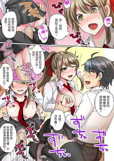 [しょごた] 性轉換純情不良少年！莫名其妙被欺負到濕得一塌糊塗☆ 1-7話