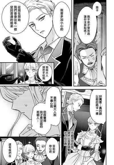 akuyaku reijo redi firia de ra rovu~e no shippai | 恶役千金 淑女菲莉安·德·拉·罗威的失败 1-3