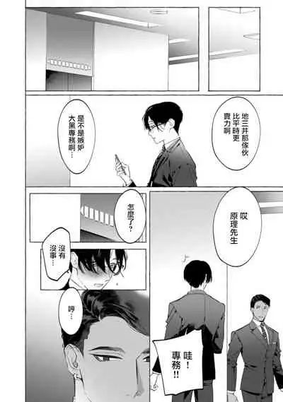 Office no Hyou | 办公室里的猎豹 1-4