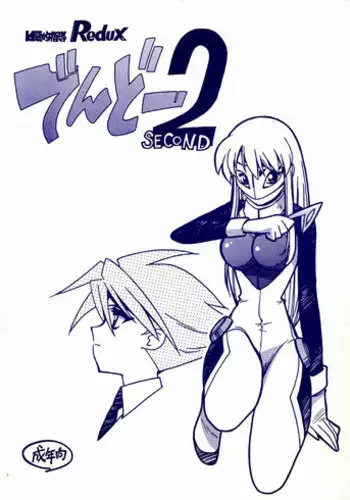 (CR33) [VARIABLE (Yukiguni Eringi)] Call Me Vega (Gear Fighter Dendoh)