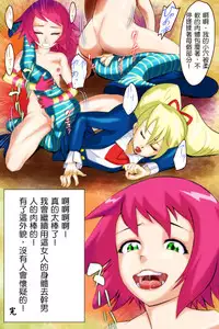[yoyokkun] Misora-chan Nottorarete WTF! (Ryuusei no Rockman) [chinese] [小丑魚翻譯]