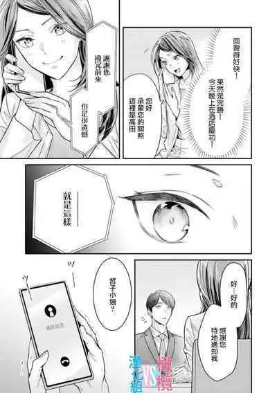 [Uehara Taichi] Zettai Kekkon suru Man vs Zettai Kekkon shinai Woman~01-04| 想结婚的男人vs不想结婚的女人~01-04话 [Chinese] [橄榄汉化组]