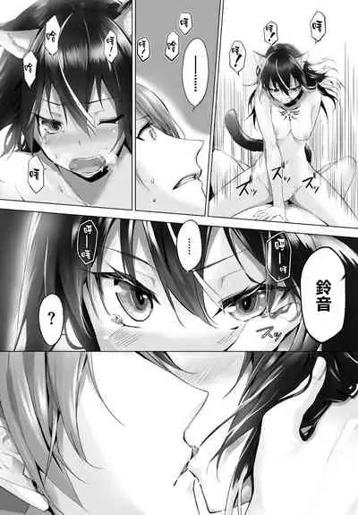 [Kyougoku Touya] Orokamono wa Nekomimi Dorei ni Izon suru ~Hajimete no Choukyou Seikatsu~ Vol. 1 [Chinese][大鸟可不敢乱转汉化][Digital]