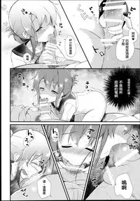 (C89) [mocha*2popcorn (Kibii Mocha)] Inazuma wa Zutto Zutto Zutto Shireikan no Hishokan nano desu (Kantai Collection -KanColle-) [Chinese] [今年加薪無望的社畜洨五漢化]